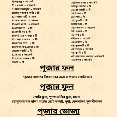 সূচীপত্র – ২